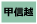 信越の風俗求人